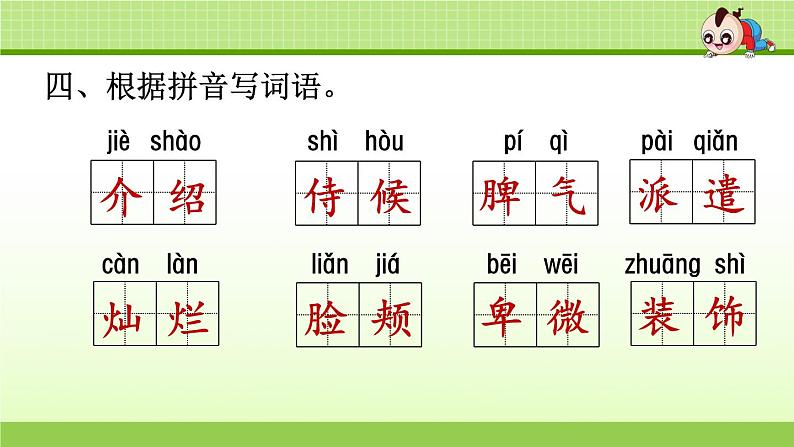 统编版小学语文四年级下册专项复习课件第6页