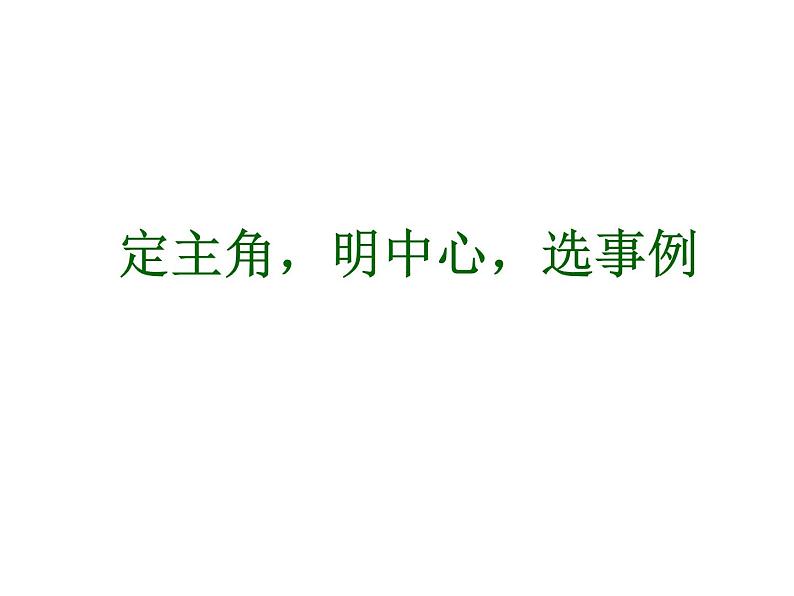 部编版五下《习作6》课件PPT第6页