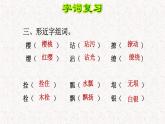 部编版五年级语文下册复习知识点课件PPT