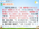 人教部编版五年级语文下册第五单元《交流平台与初试身手》教学课件PPT小学优秀公开课
