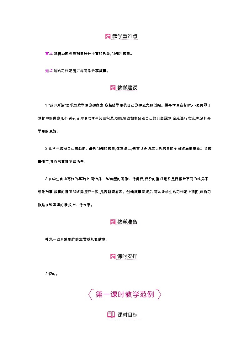 第二单元 口语交际《说新闻》-- 2021-2022学年语文四年级下册课件+教案（部编版）02