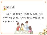 第二单元 习作《我的奇思妙想》-- 2021-2022学年语文四年级下册课件+教案（部编版）