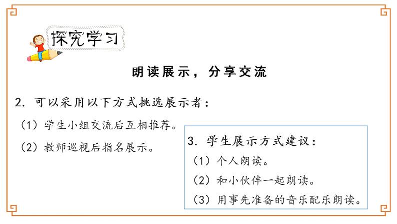 《综合性学习》第二课时第4页