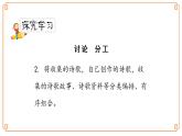 第三单元 综合性学习《轻叩诗歌大门门》-- 2021-2022学年语文四年级下册课件+教案（部编版）