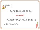 第五单元 习作例文 -- 2021-2022学年语文四年级下册课件+教案（部编版）