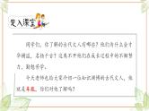 第18课《文言文二则》-- 2021-2022学年语文四年级下册课件+教案（部编版）