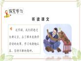 第18课《文言文二则》-- 2021-2022学年语文四年级下册课件+教案（部编版）