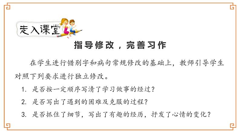 《我学会了_____》第二课时第3页