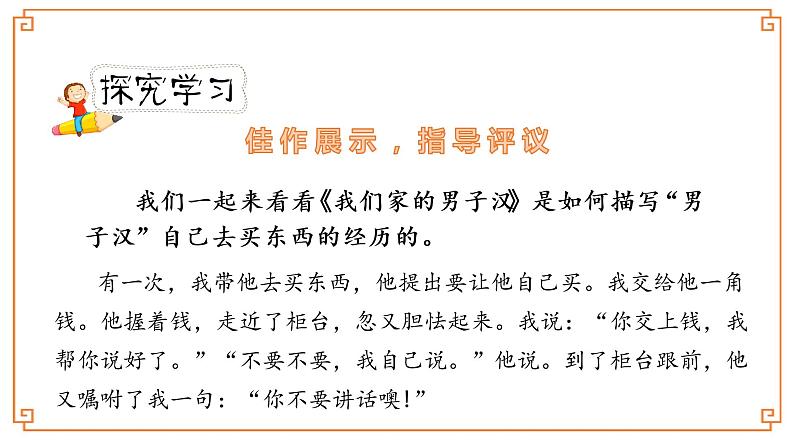 《我学会了_____》第二课时第4页