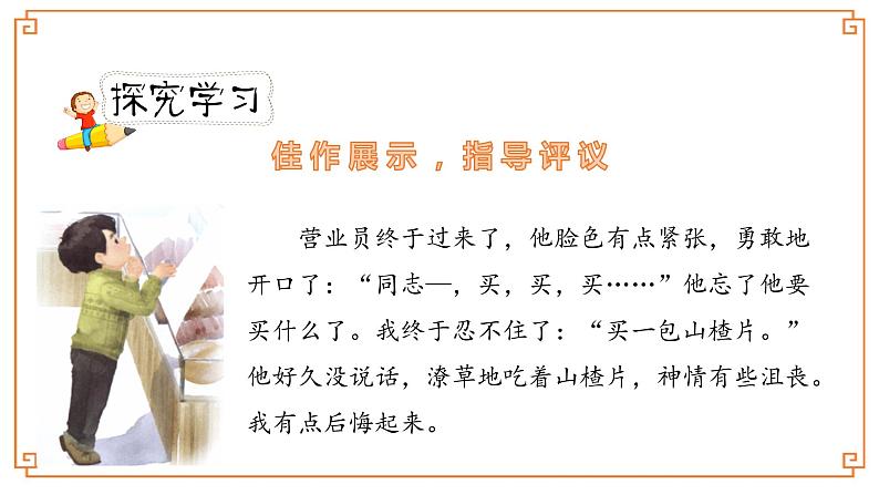 《我学会了_____》第二课时第5页