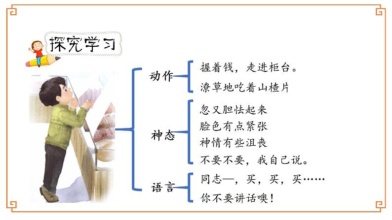 《我学会了_____》第二课时第6页