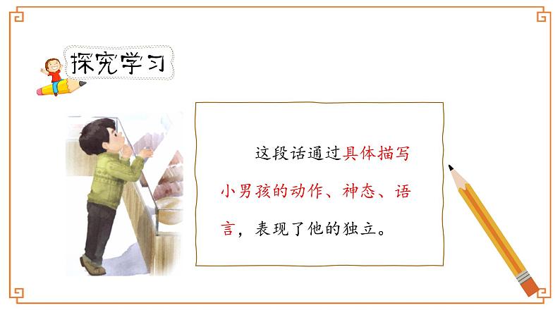 《我学会了_____》第二课时第7页