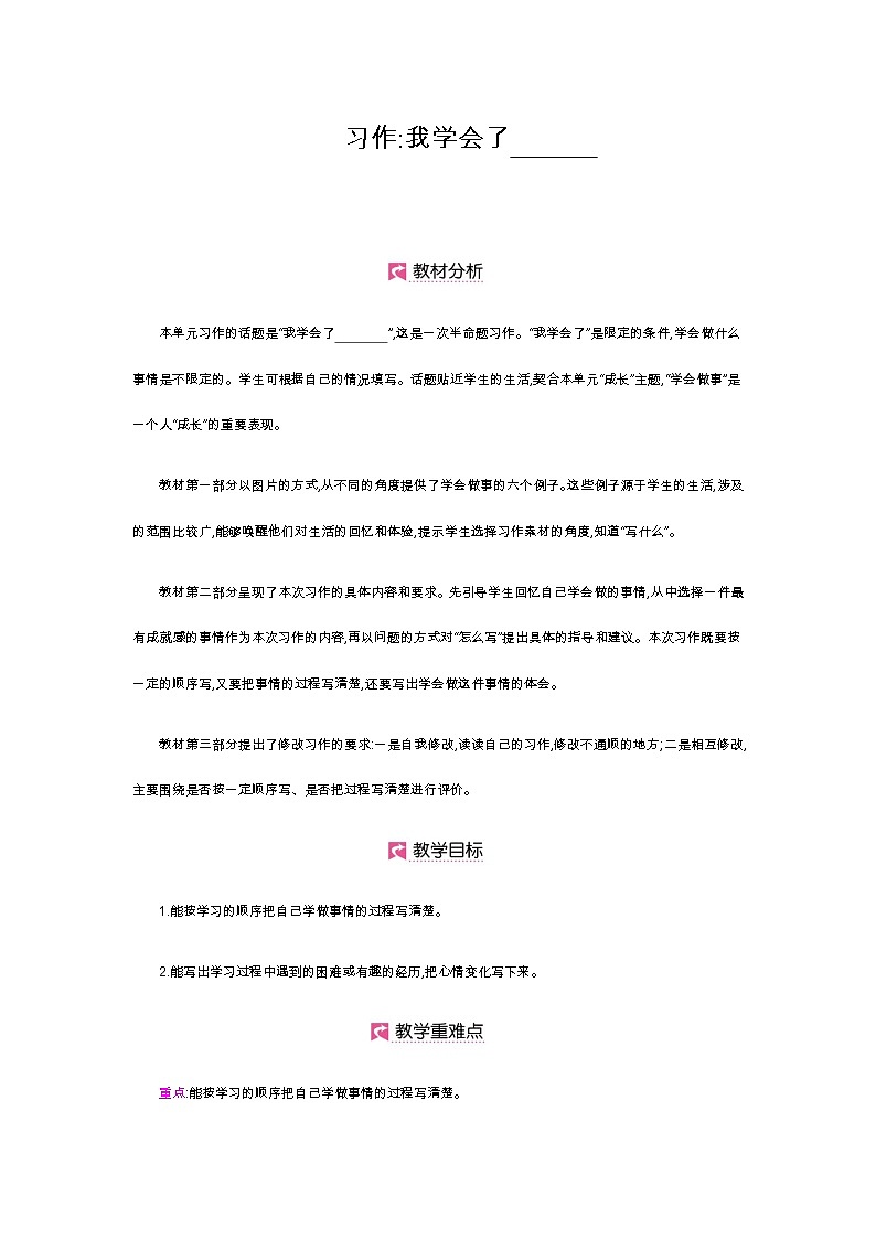 第六单元 习作第1页