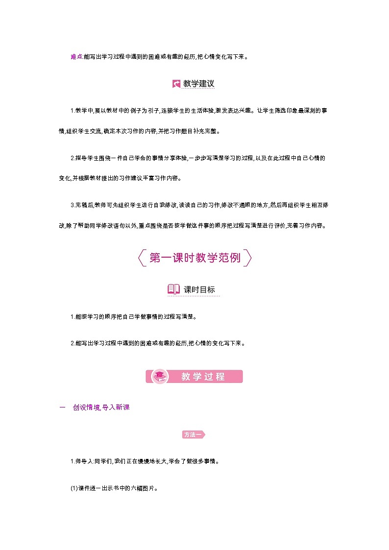 第六单元 习作第2页