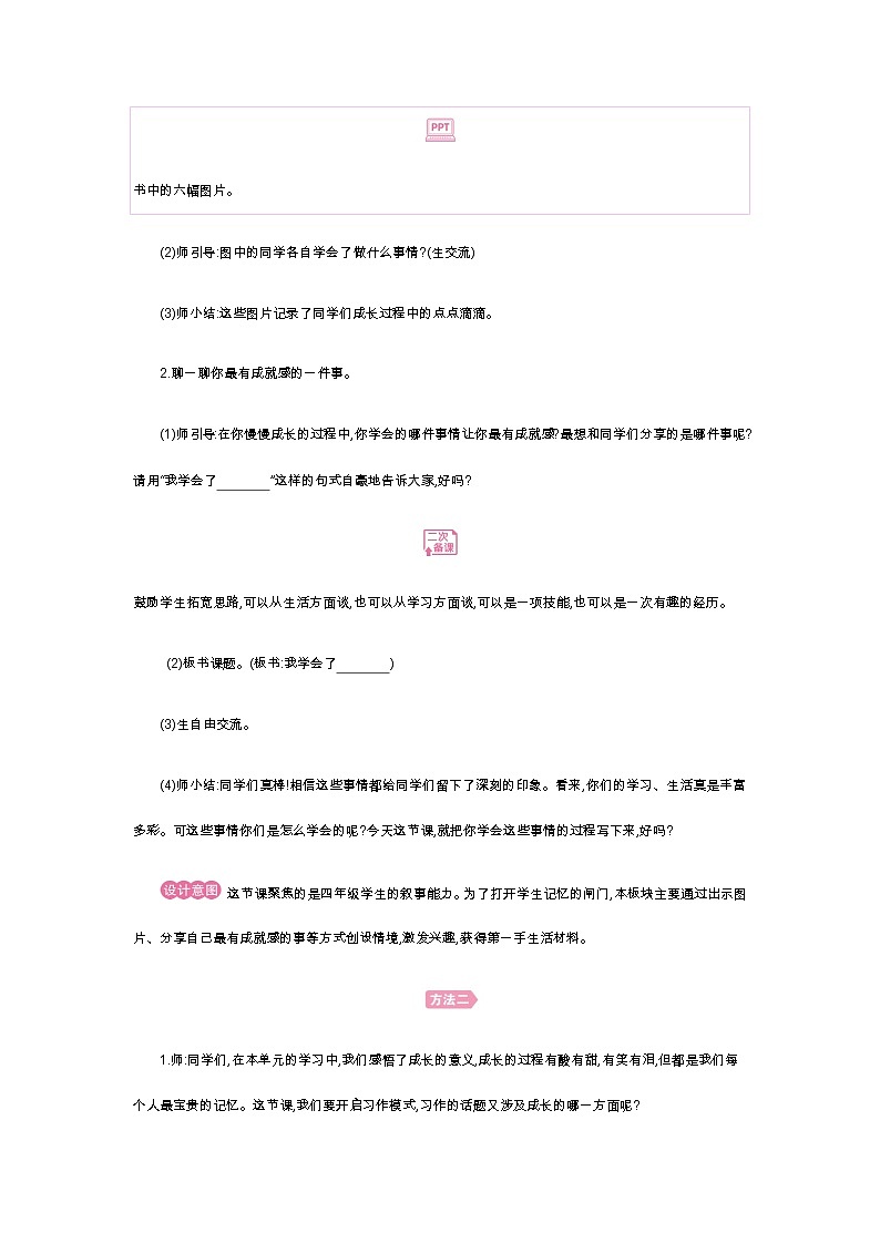 第六单元 习作第3页