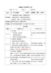 2021学年12 为人民服务导学案