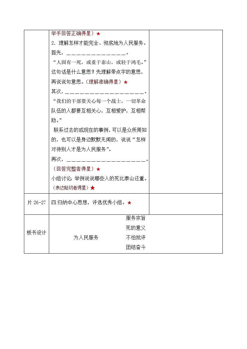 12、《为人民服务》（导学案）-2021-2022学年语文六年级下册02