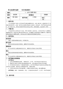 小学语文十五夜望月第3课时教学设计