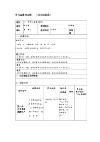 人教部编版六年级下册石灰吟第2课时教学设计及反思