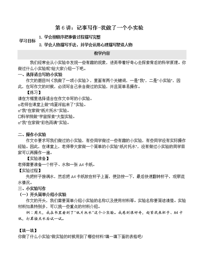 第6讲：写作记事教案01