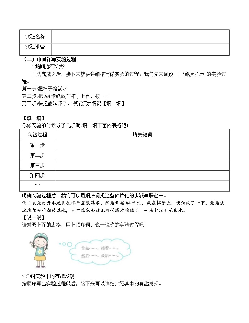 第6讲：写作记事教案02