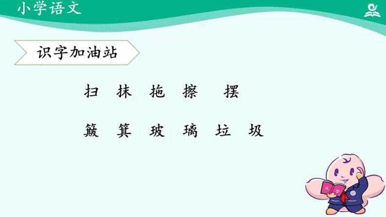 部编版二下语文语文园地七课件PPT第8页