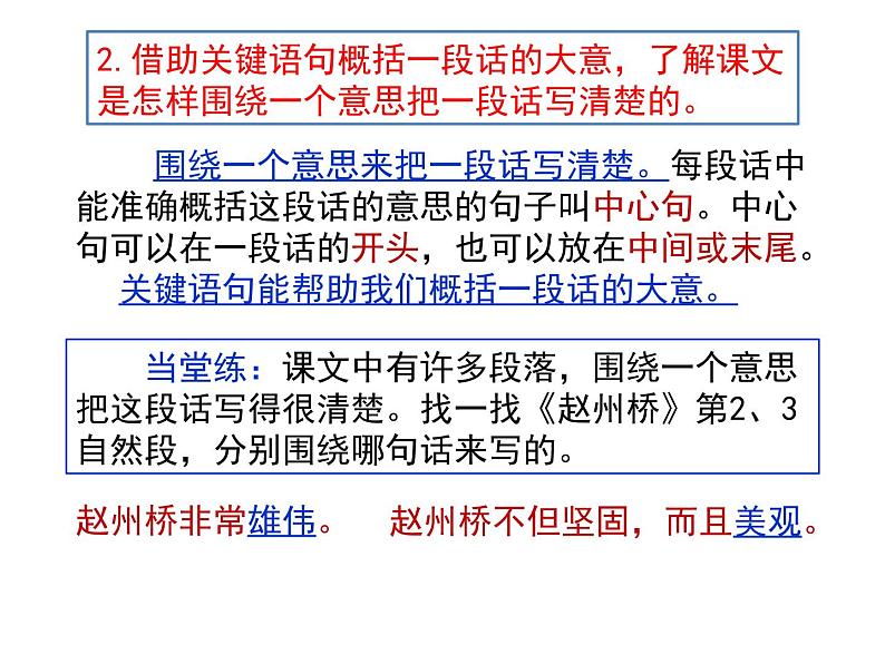 部编版三年级下册语文阅读理解期末复习2020版课件PPT第7页