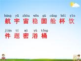人教部编版二年级语文下册《18 太空生活趣事多》课堂教学课件PPT优秀公开课
