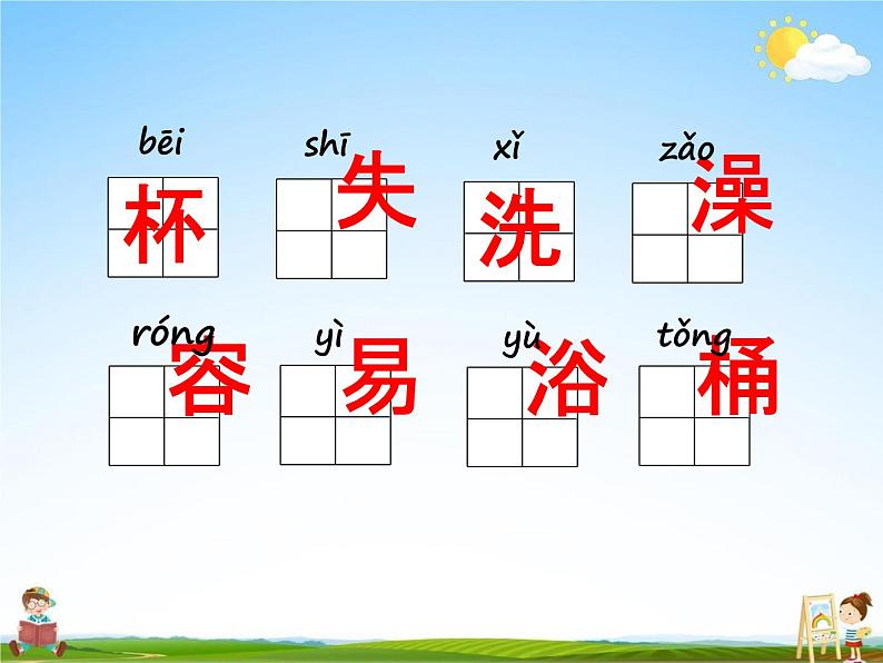 人教部编版二年级语文下册《18 太空生活趣事多》课堂教学课件PPT优秀公开课第5页