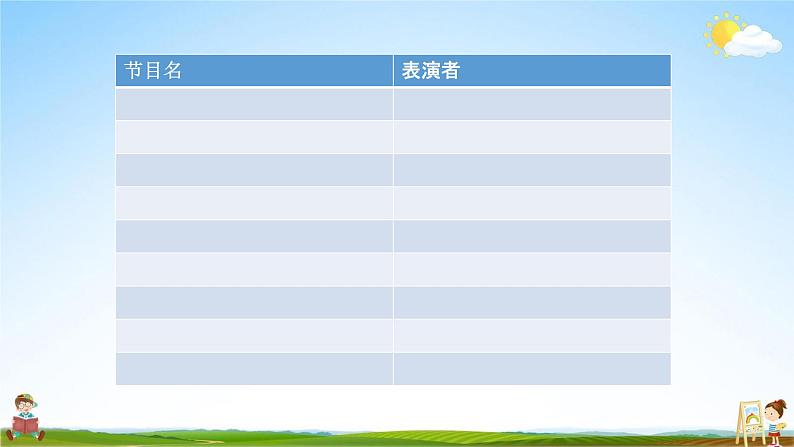 人教部编版六年级语文下册《综合性学习--依依惜别》课堂教学课件PPT优秀公开课第6页