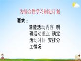 人教部编版六年级语文下册《综合性学习：奋斗的历程》课堂教学课件PPT优秀公开课