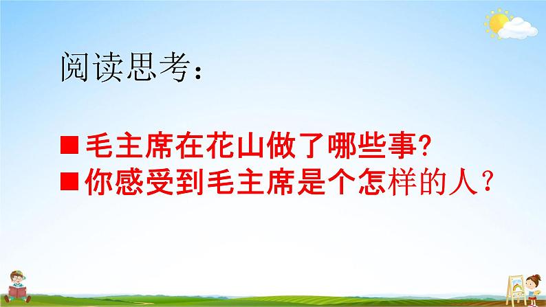 人教部编版六年级语文下册《综合性学习：奋斗的历程》课堂教学课件PPT优秀公开课第7页