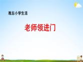 人教部编版六年级语文下册《综合性学习--回忆往事》课堂教学课件PPT优秀公开课