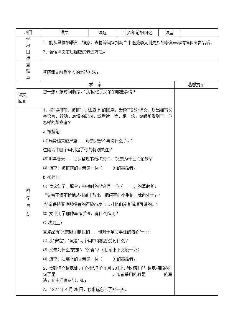 六年级下册语文学案-11十六年前的回忆｜部编版01