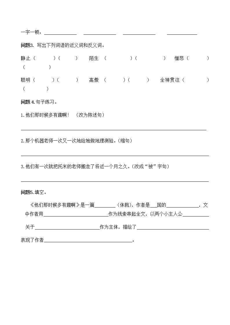 六年级下册语文导学案-17《他们那时候多有趣啊》人教（部编版）（无答案）02