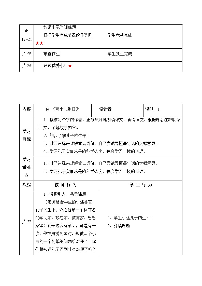 14、《文言文两则》（导学案）-2021-2022学年语文六年级下册02
