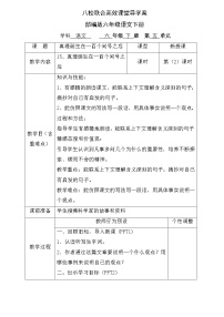 人教部编版16 真理诞生于一百个问号之后导学案