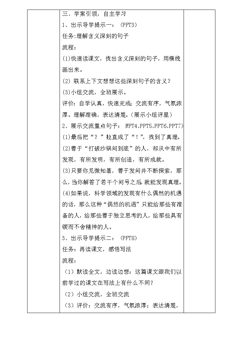 15、真理诞生在一百个问号之后2课时（导学案）-2021-2022学年语文六年级下册第2页