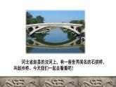 11 赵州桥初读感知课件