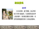 11 赵州桥初读感知课件