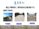 11 赵州桥品读释疑课件