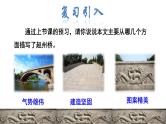11 赵州桥品读释疑课件
