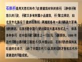 11 赵州桥课前预习课件