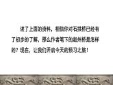 11 赵州桥课前预习课件