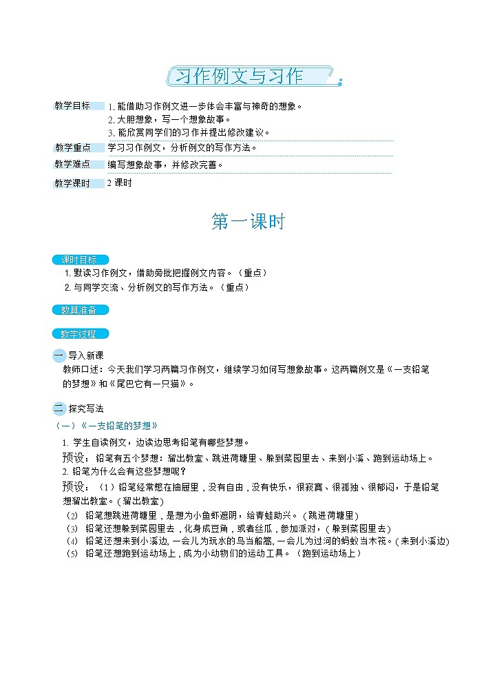 习作（教案）01