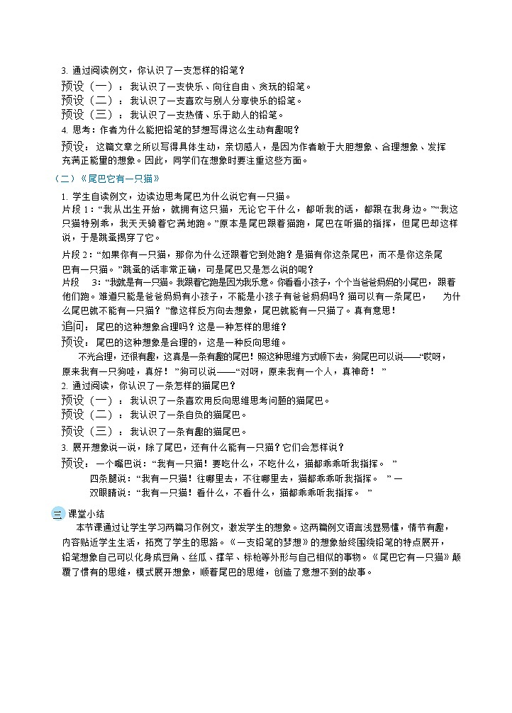 习作（教案）02