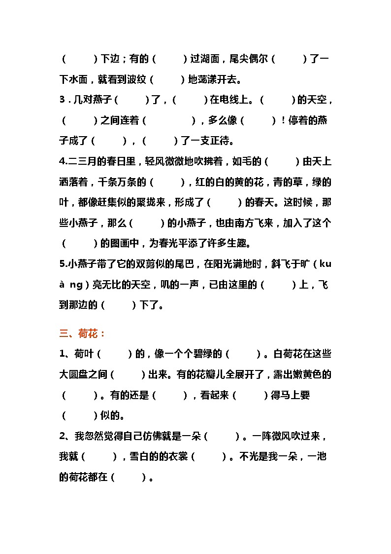 部编版三年级语文下册按课文内容填空汇总+生字归类训练02