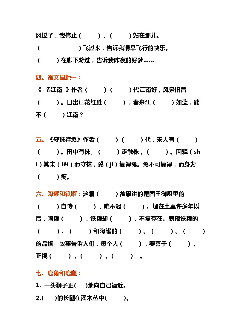 部编版三年级语文下册按课文内容填空汇总+生字归类训练03