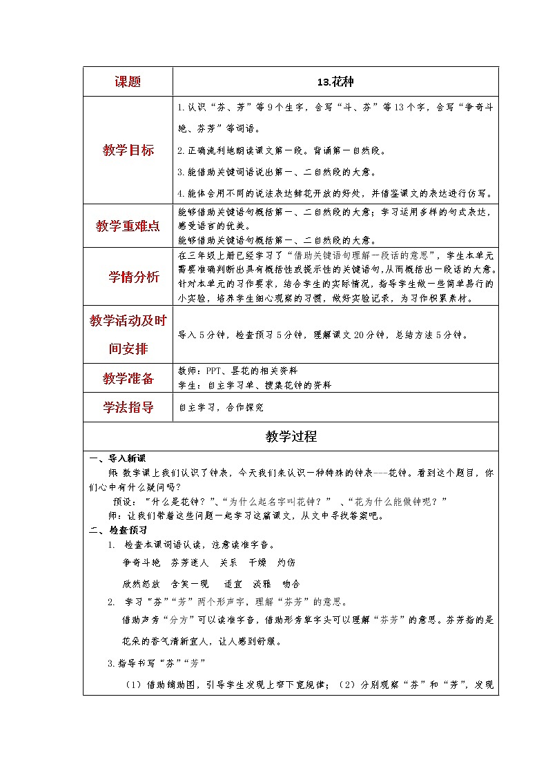 人教版部编三下第4单元备课教案01