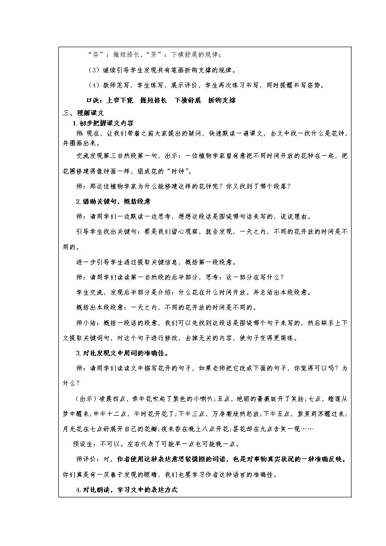 人教版部编三下第4单元备课教案02